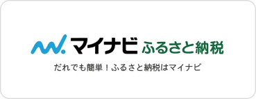 マイナビふるさと納税