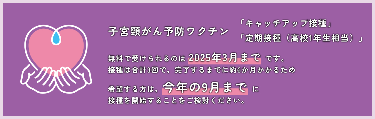 子宮頸がん予防ワクチン のリンクバナー