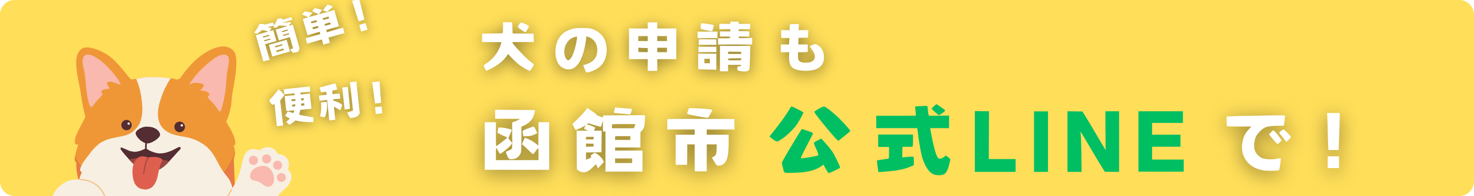 犬バナー