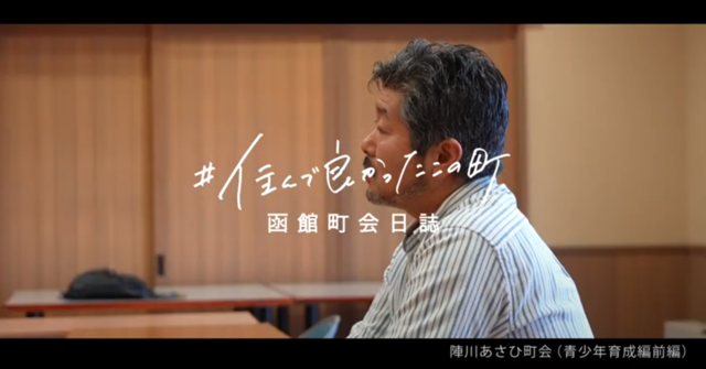 陣川あさひ町会CM