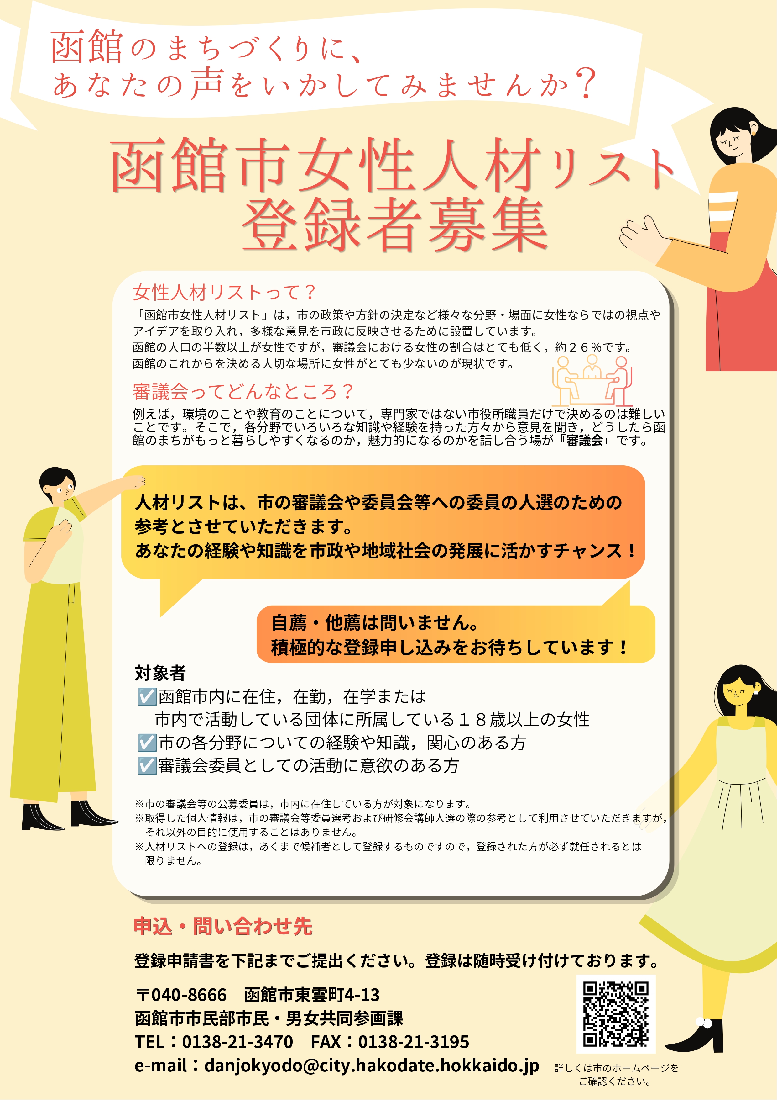 女性人材リストチラシ 女性人材リストチラシ