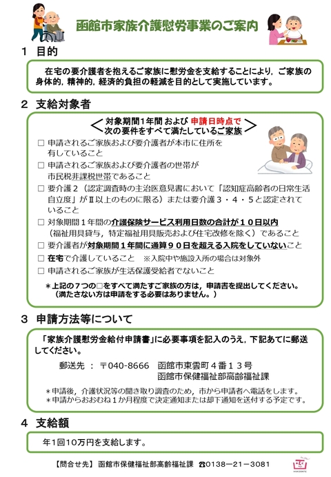 家族介護慰労事業ちらし