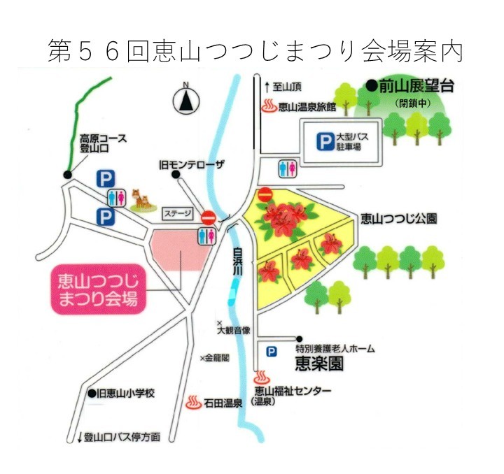 第56回恵山つつじまつり会場案内図