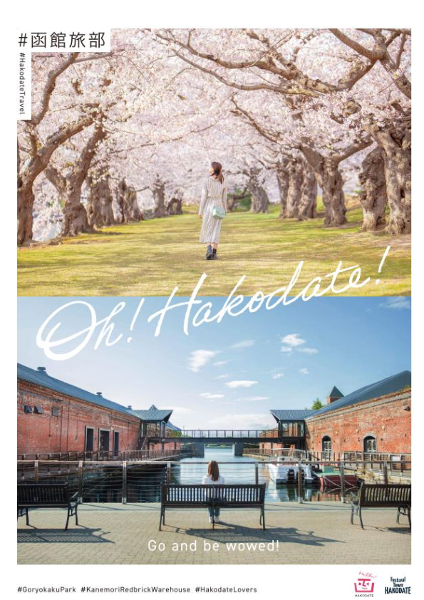 外国語観光パンフレットOh!HAKODATE表紙