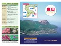 恵山登山ガイドマップ（表面）