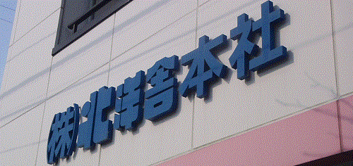 hokuyou1.gif