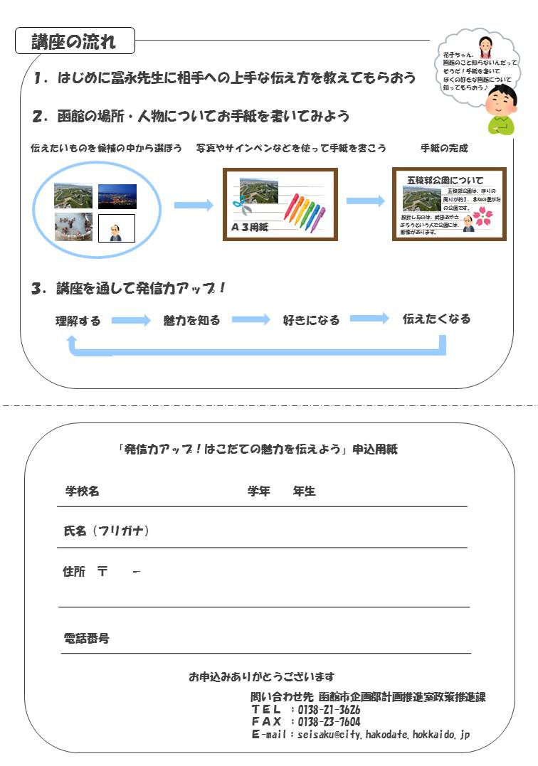 「発信力アップ!はこだての魅力を伝えよう」チラシ（裏面）.JPG