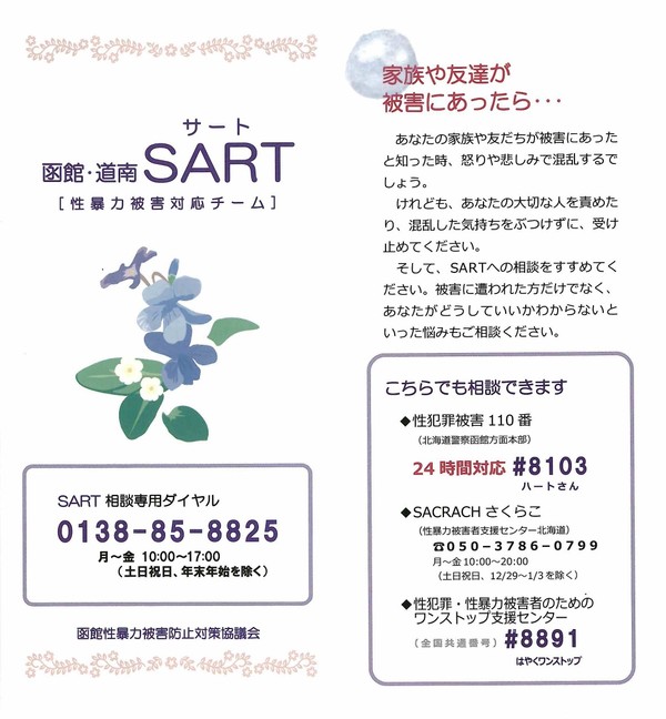 SARTリーフレット01.jpg