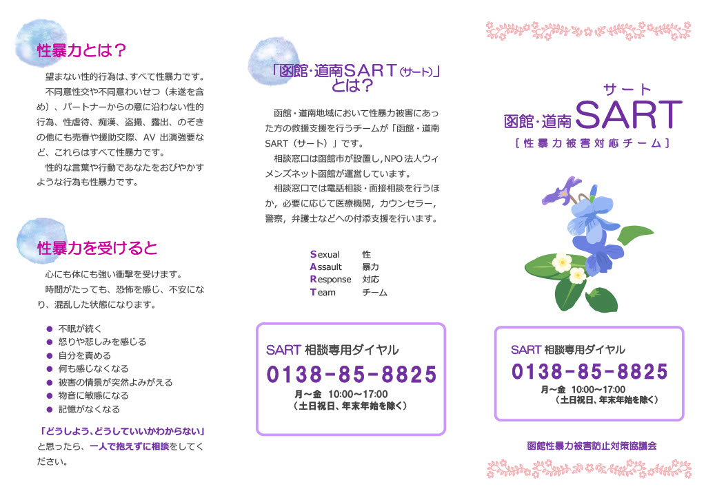 SARTリーフレット01