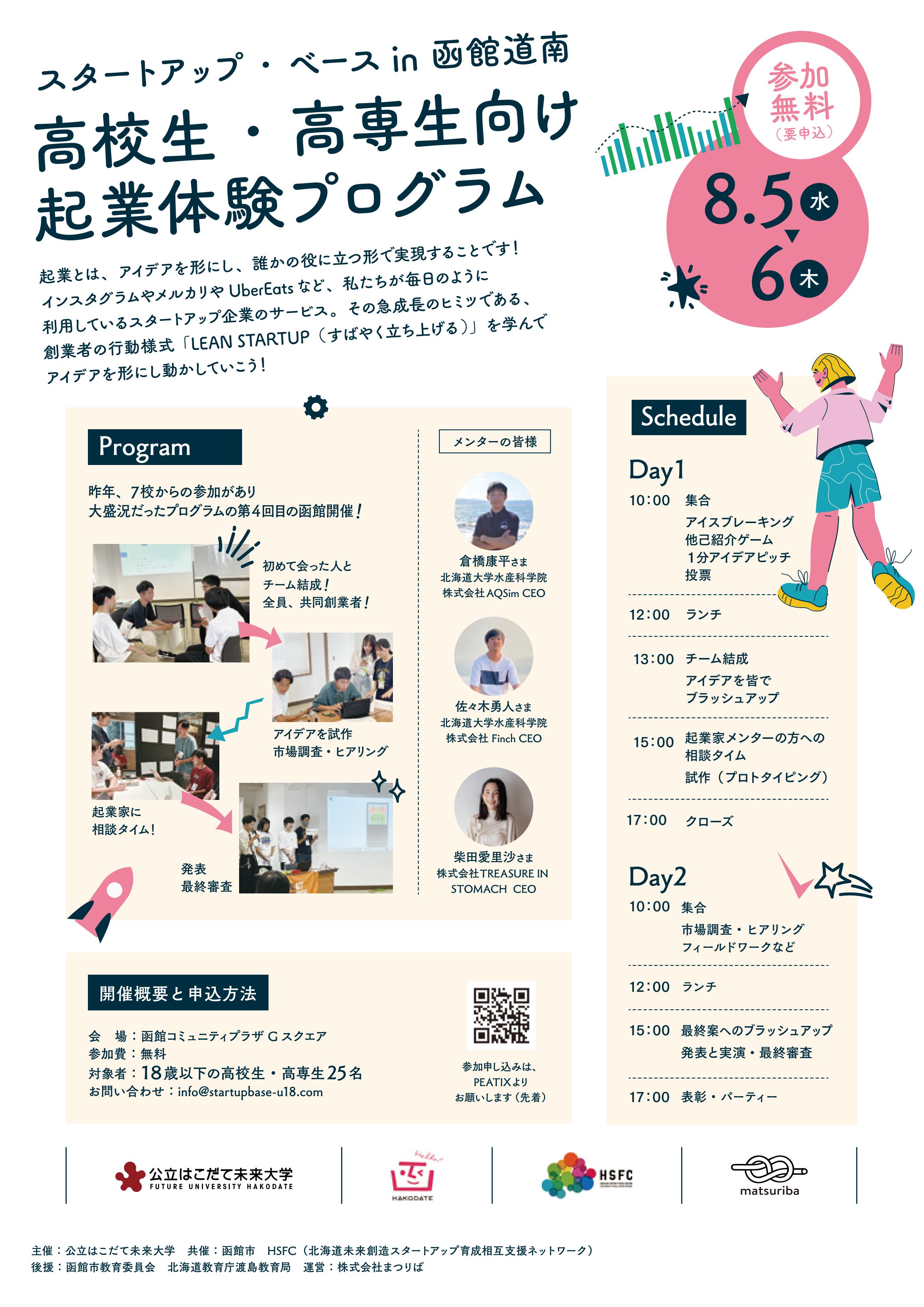 R8_Startup Base U18チラシ裏 R8_Startup Base U18チラシ裏