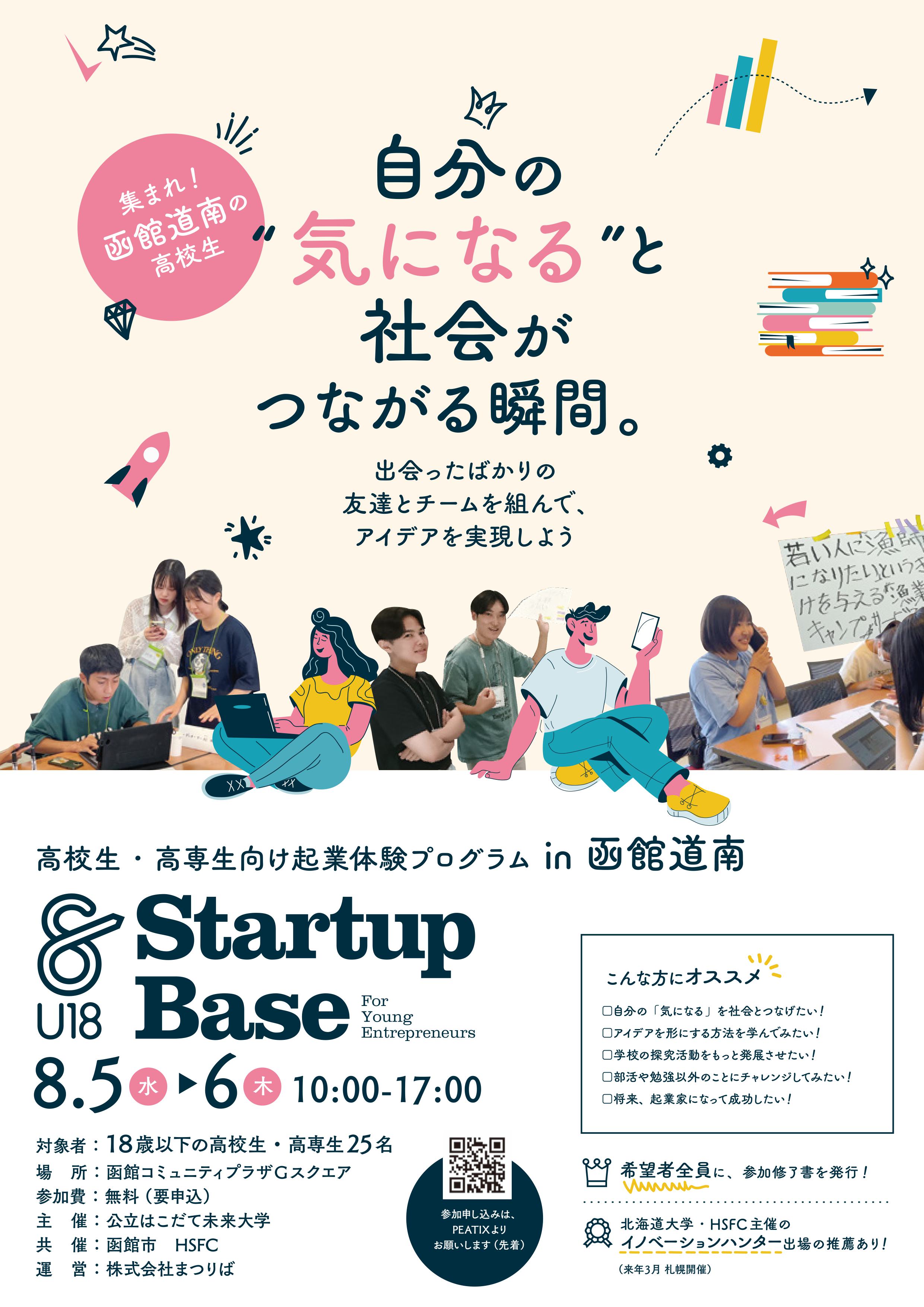 R8_Startup Base U18チラシ表 R8_Startup Base U18チラシ表