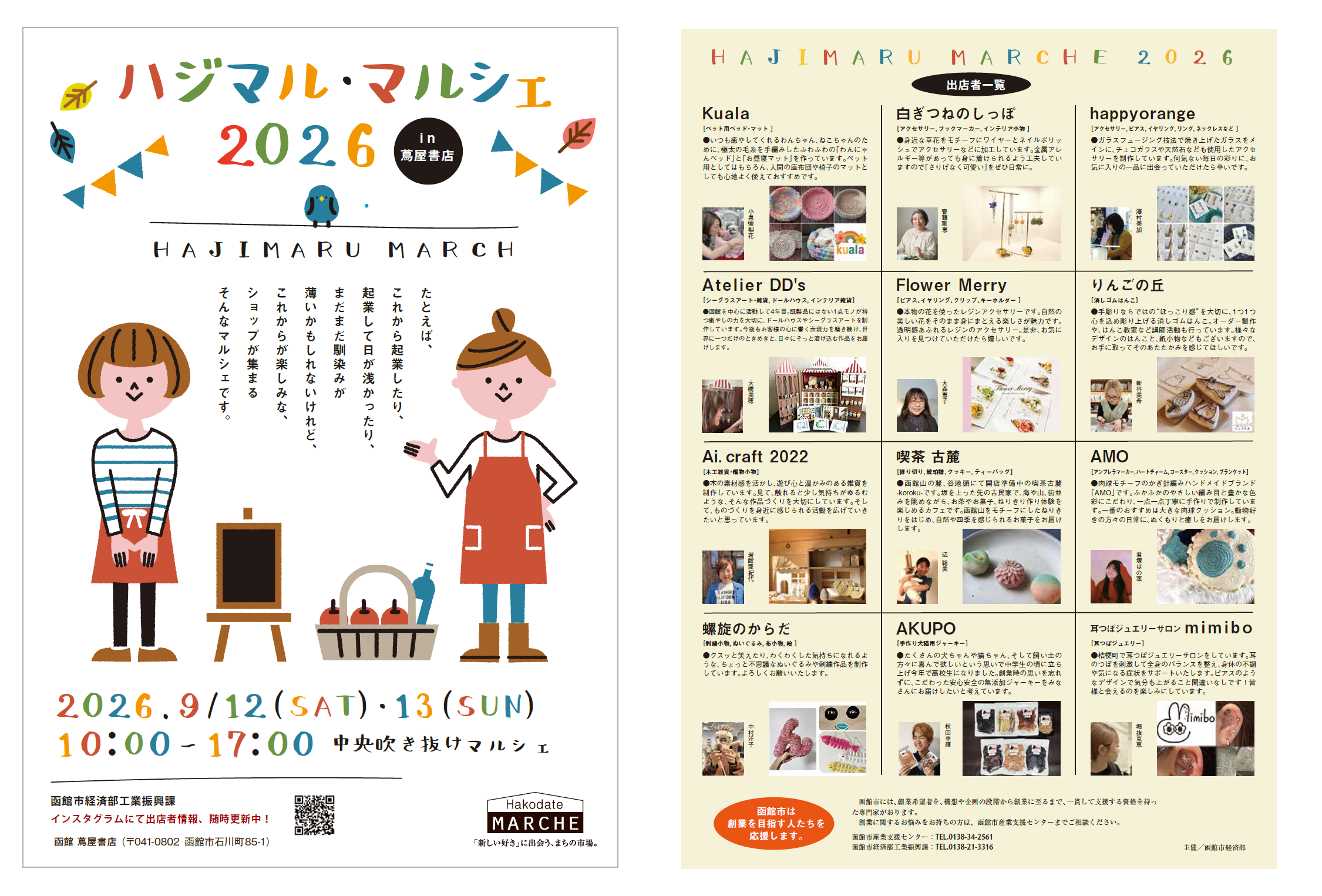 令和８年度ハジマルマルシェ_リーフレット