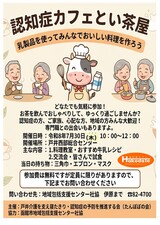 令和8年7月　認知症カフェとい茶屋　チラシ