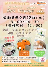 令和8年9月　Bon Voyage（ボン ボヤージュ）　チラシ