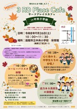 令和8年9月　3RD Place Café　チラシ