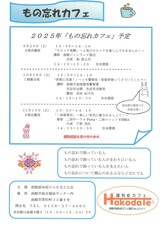 令和7年度　9月から11月 もの忘れカフェ　チラシ