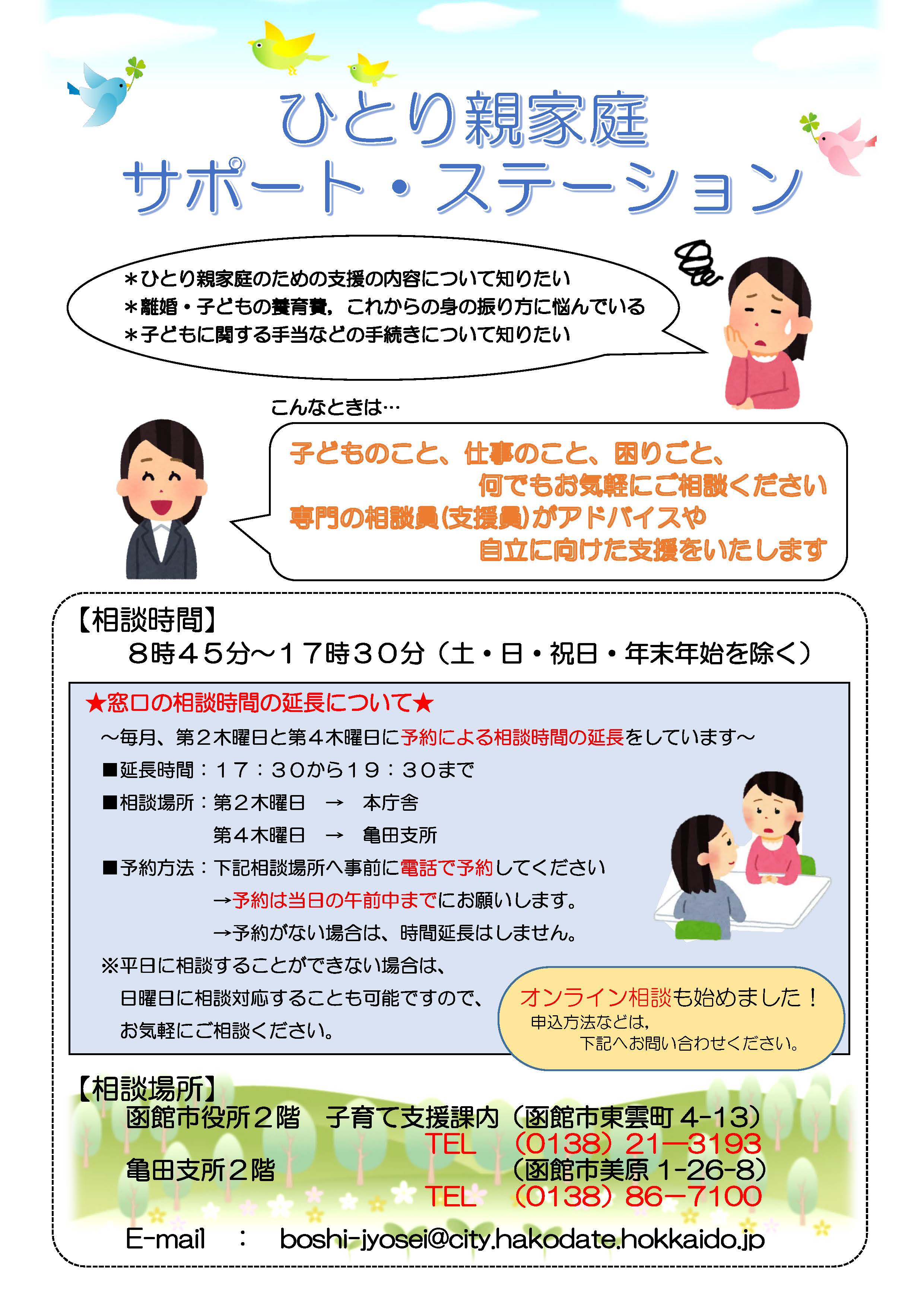ひとり親家庭サポートステーション