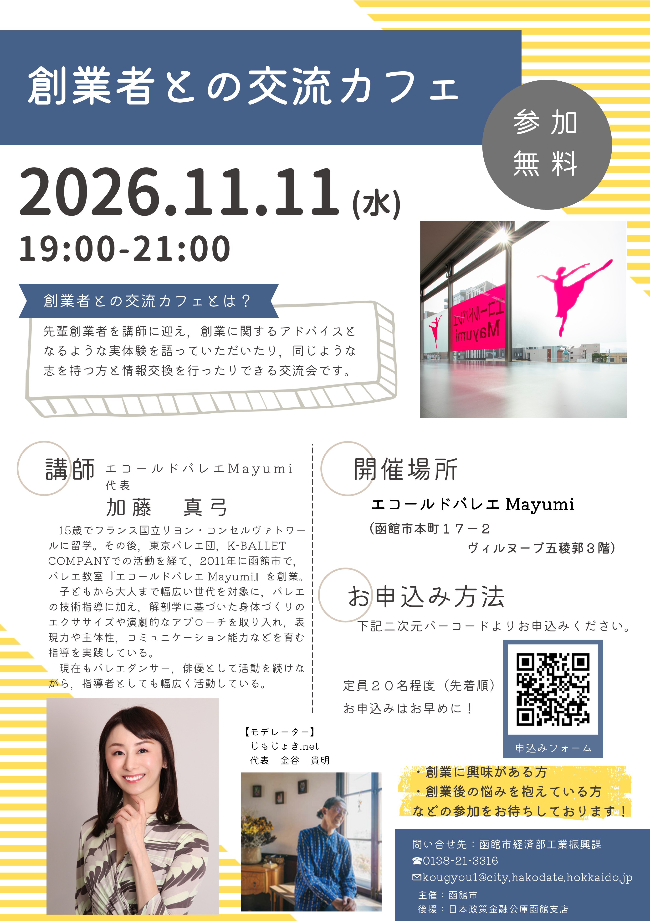 第17回_創業者との交流カフェ_チラシ