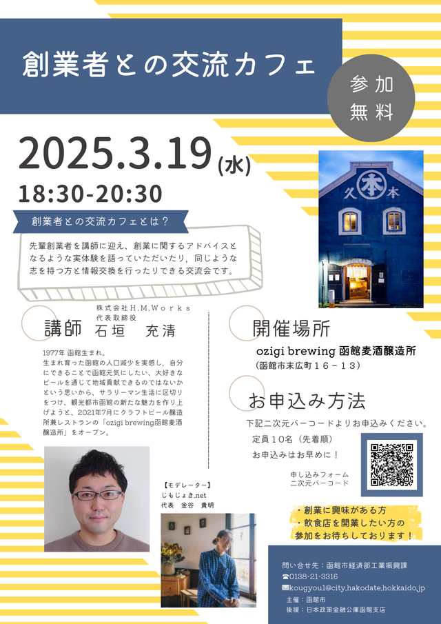 第14回 創業者との交流カフェ 第14回 創業者との交流カフェ