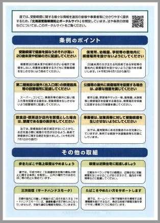 改訂版道条例裏.png