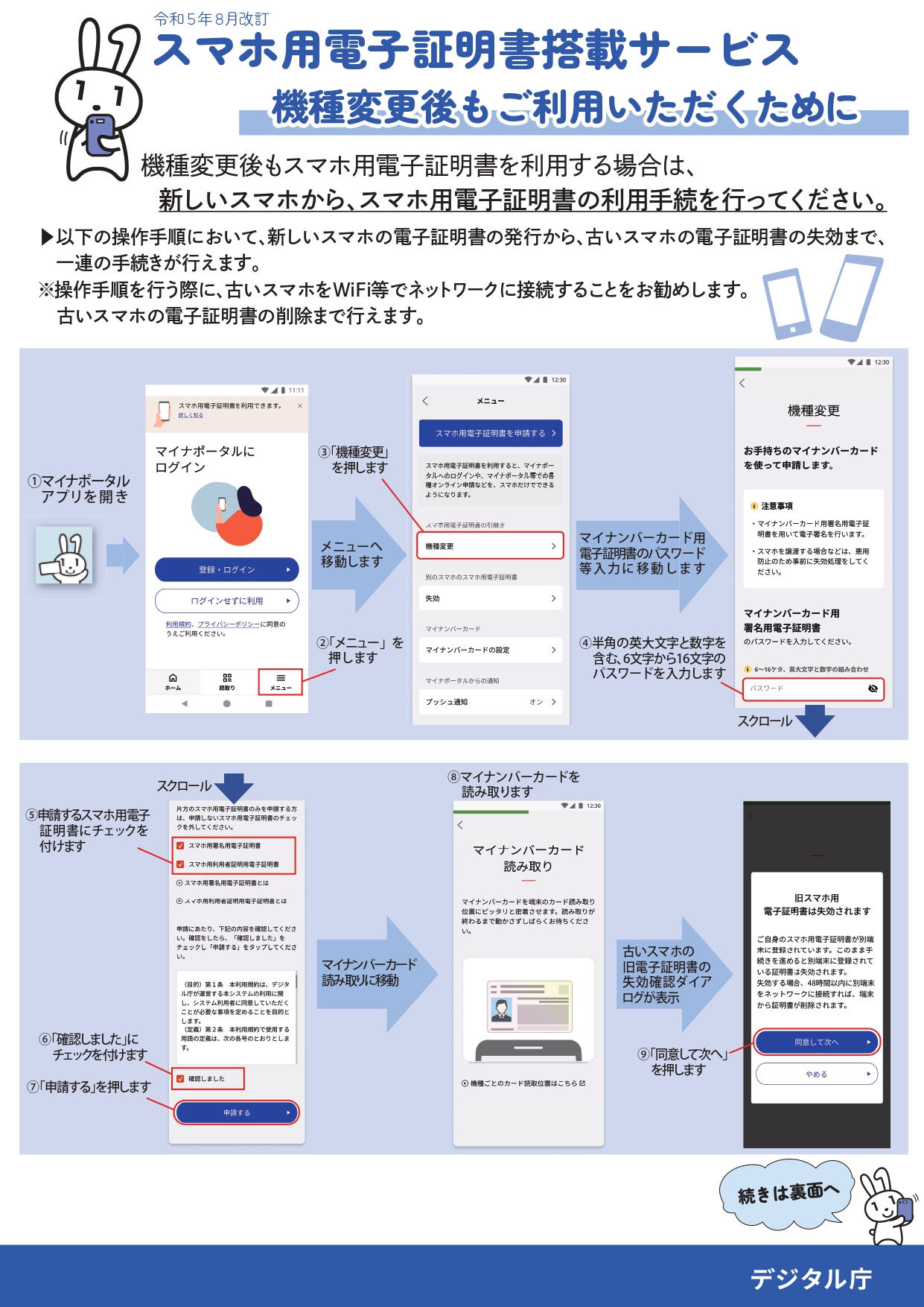20230911_マイナンバーリーフレット-0001.jpg