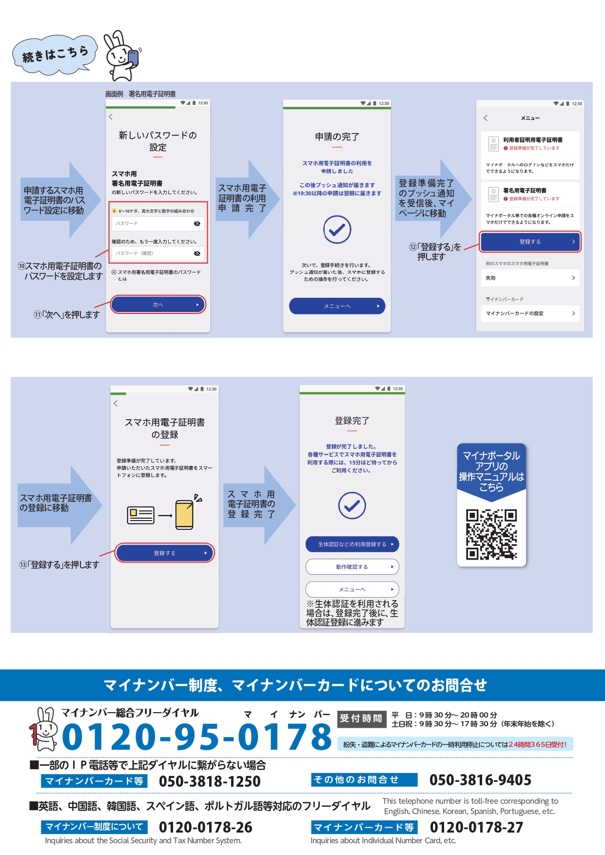 20230911_マイナンバーリーフレットt_02_page-0002.jpg