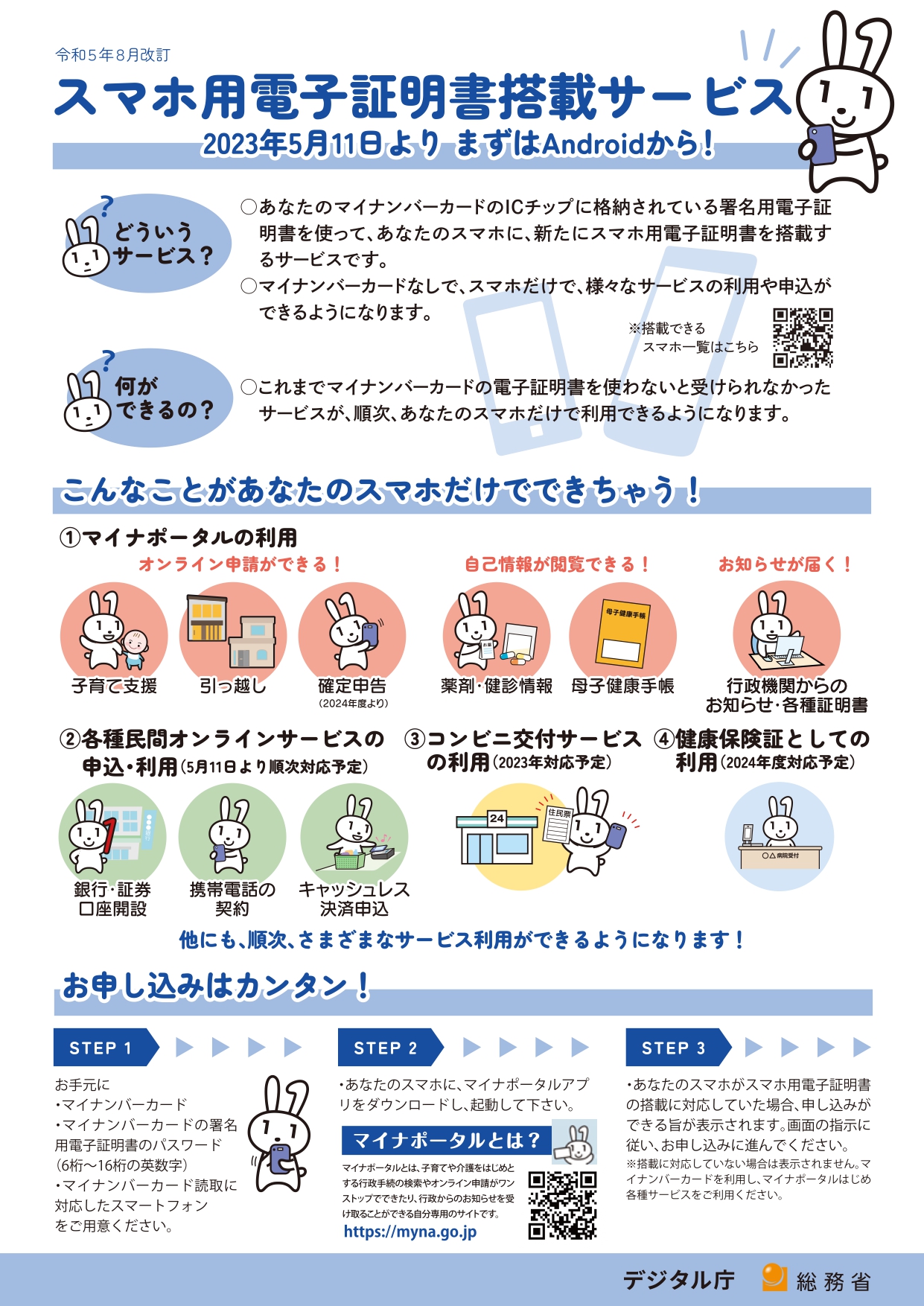 マイナンバーリーフレット0001.jpg