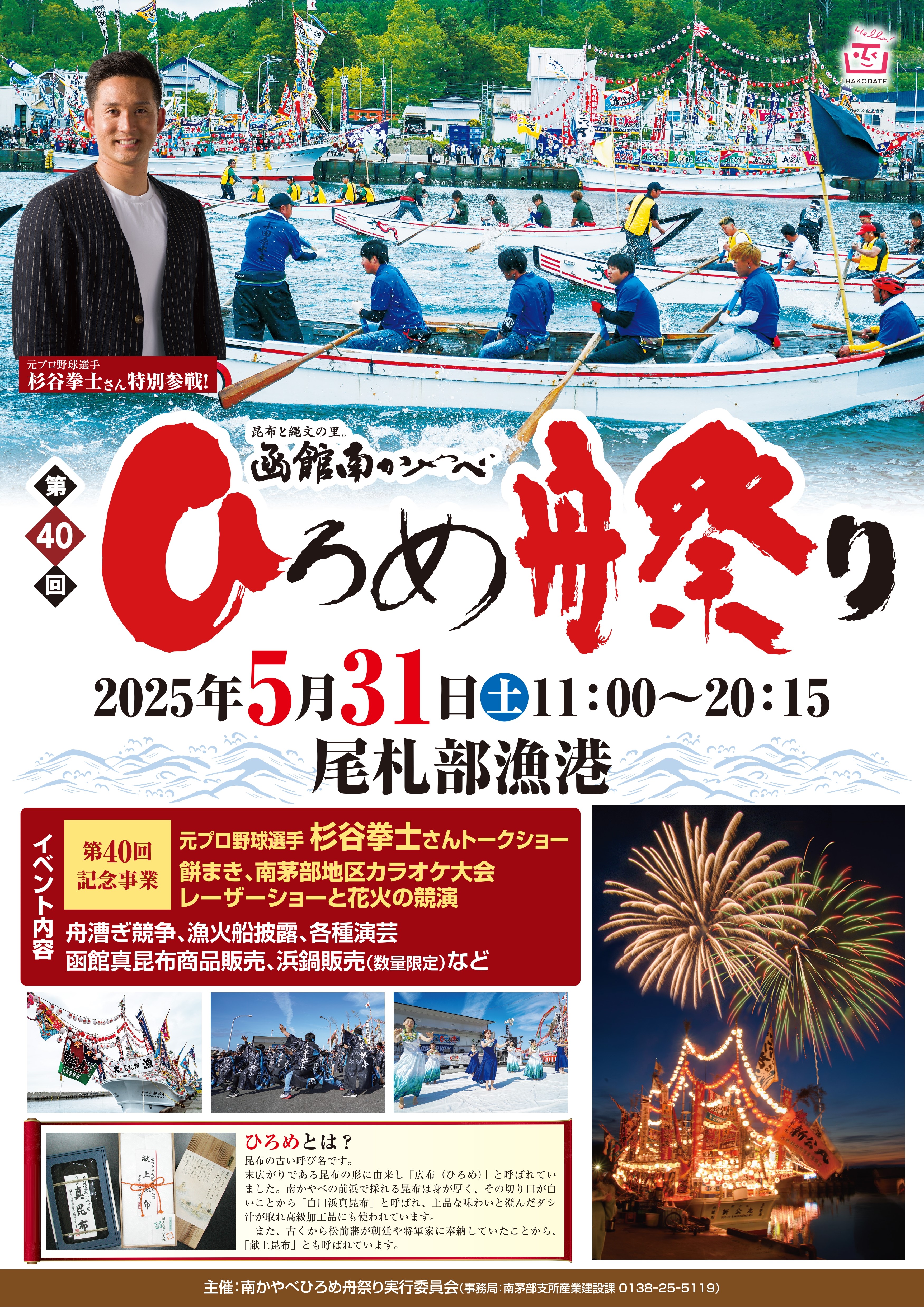 第40回ポスター