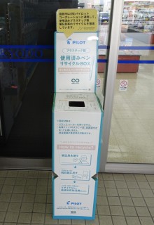 プラスチック製筆記具等臨時回収写真
