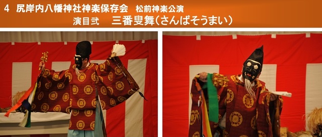 三番叟舞