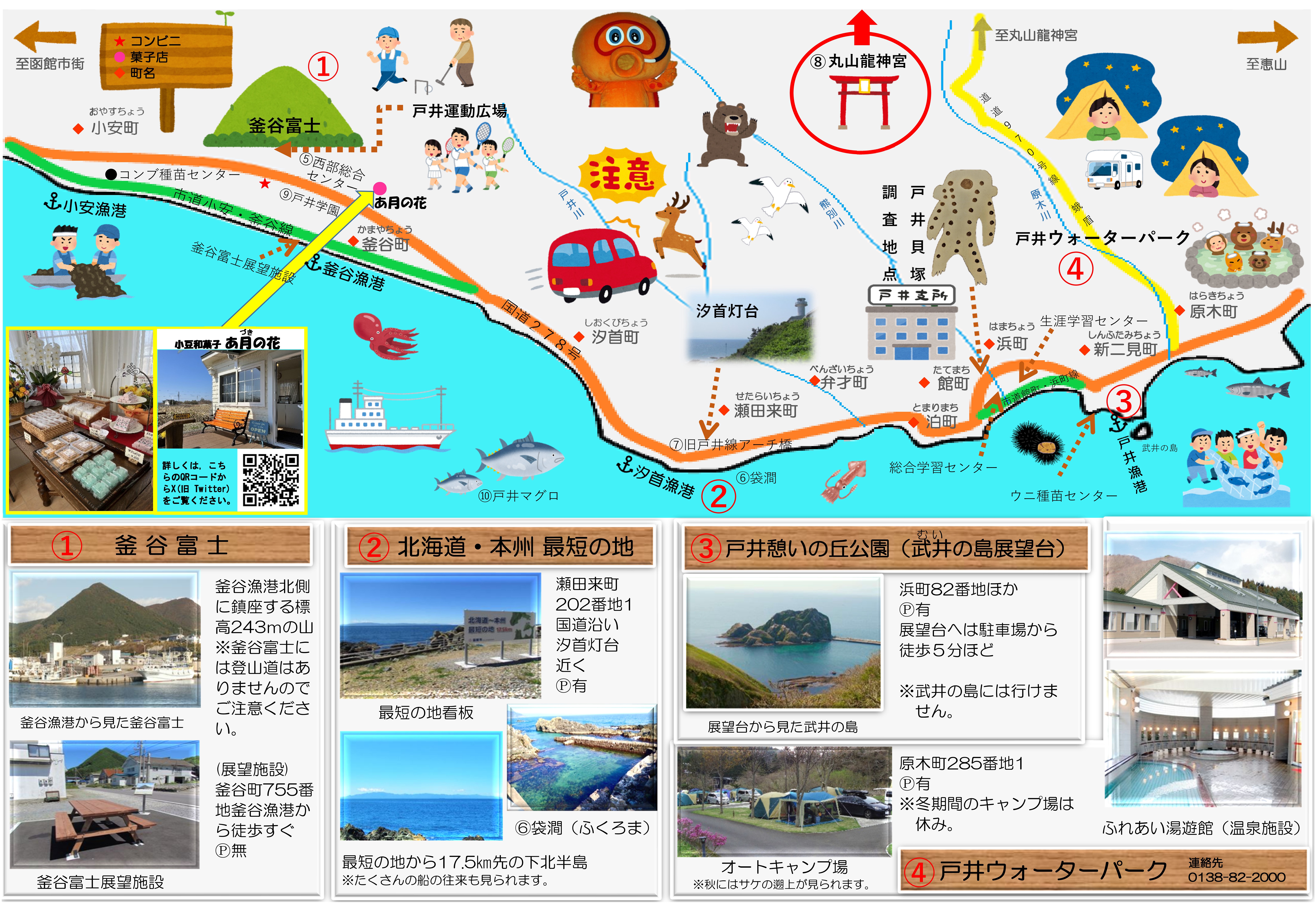 戸井地域観光ＭＡＰ（うら）