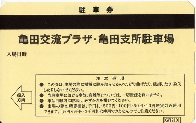 駐車券.jpg