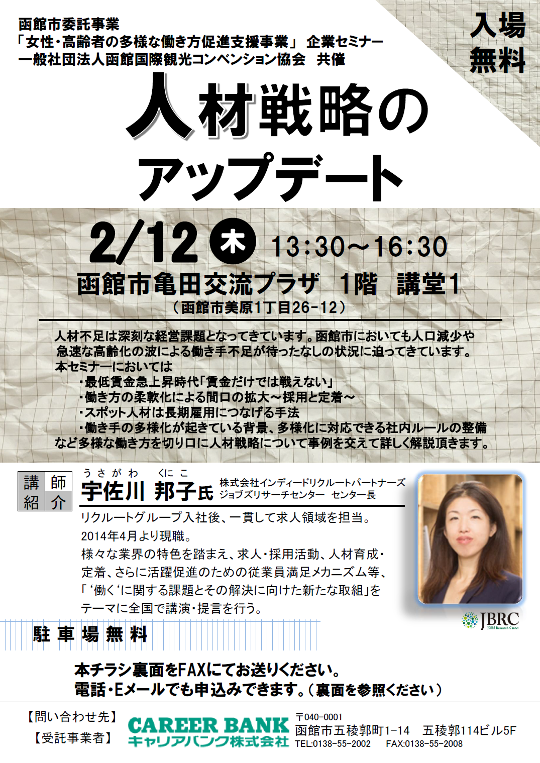 2回目セミナーチラシ表示