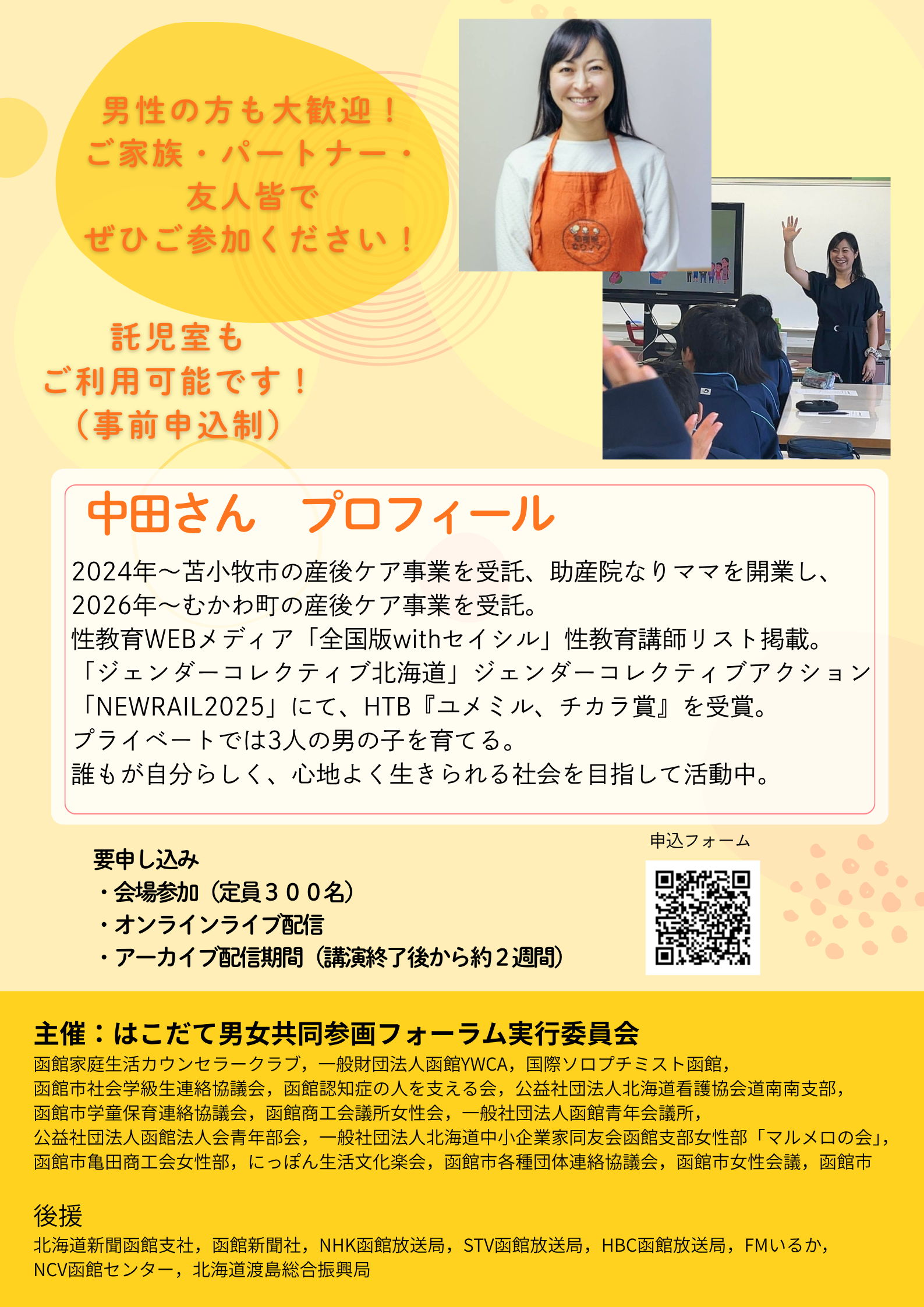 2026フォーラムチラシ裏