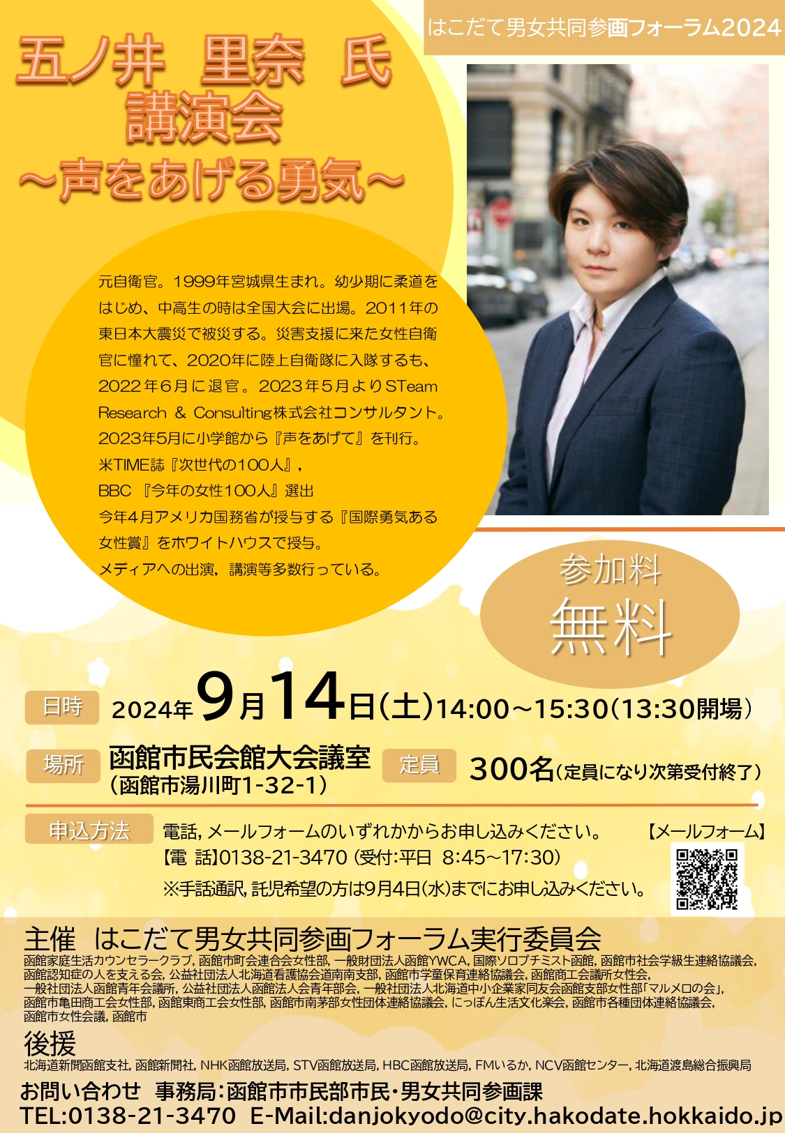 講演会ポスター