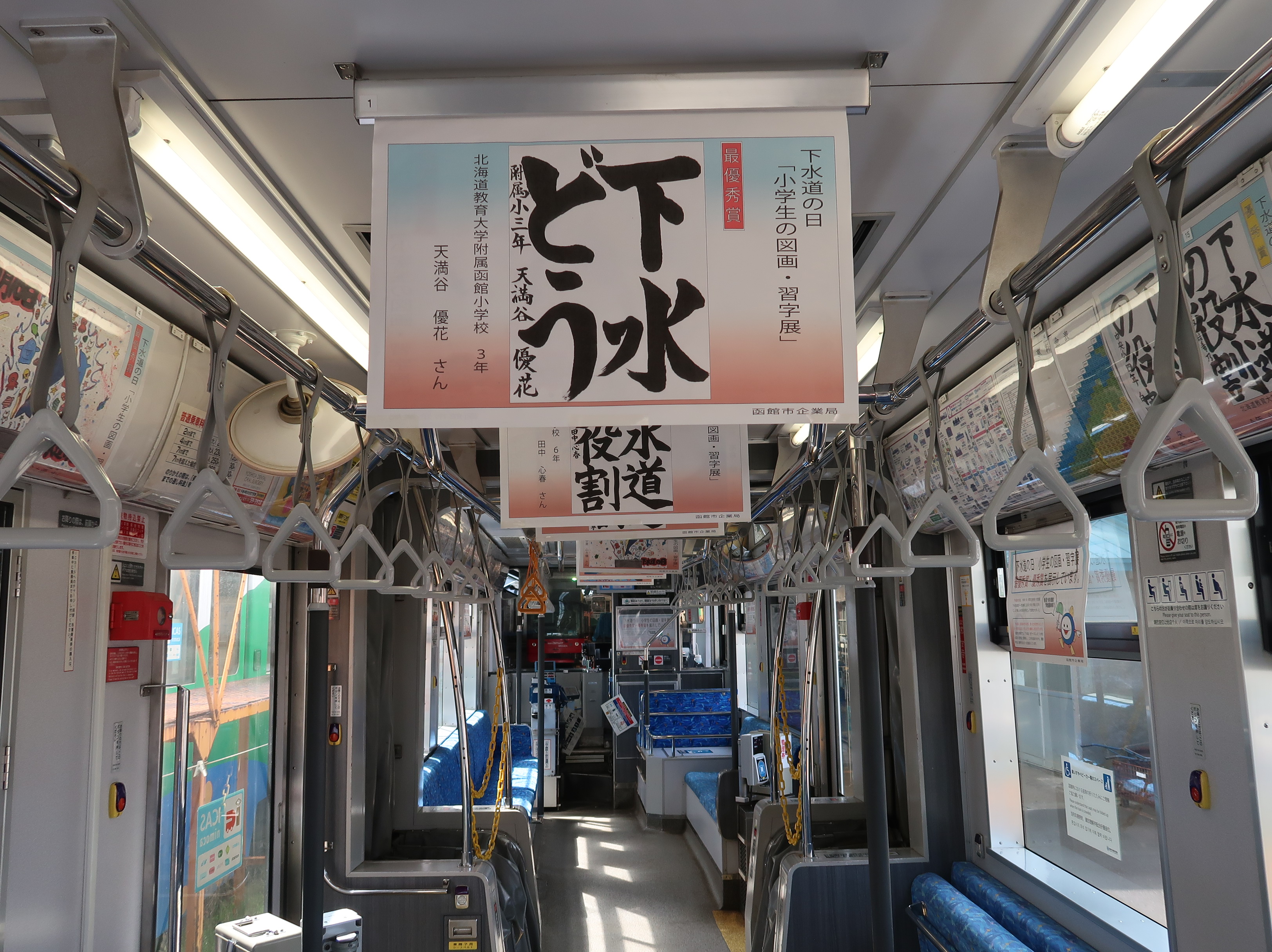 R7下水道の日らっくる車内 R7下水道の日らっくる車内