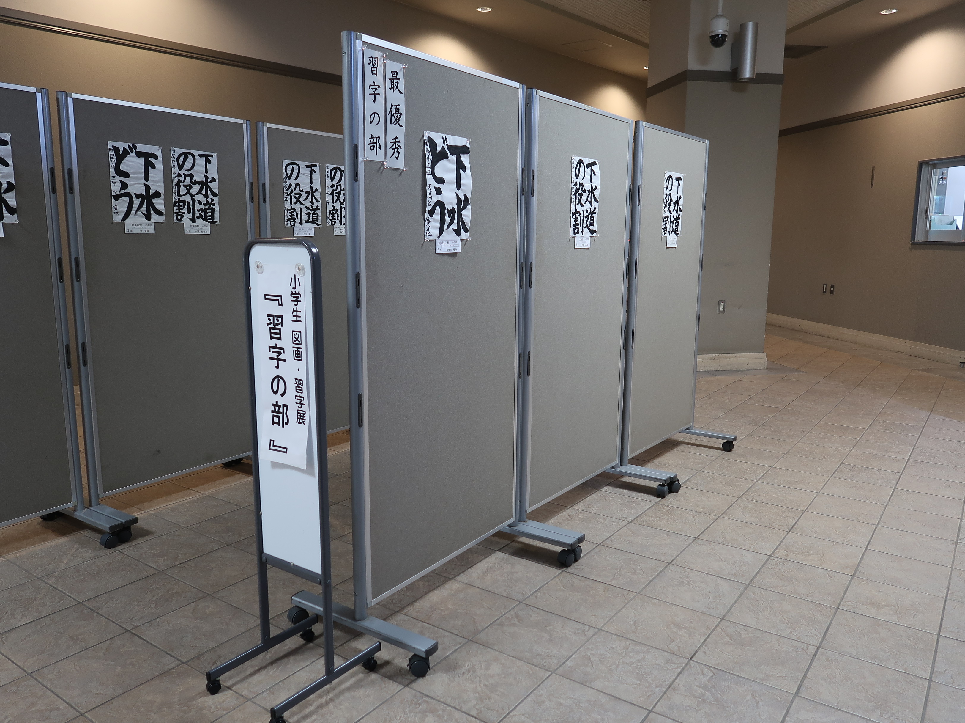 下水道の日習字R07 下水道の日習字R07