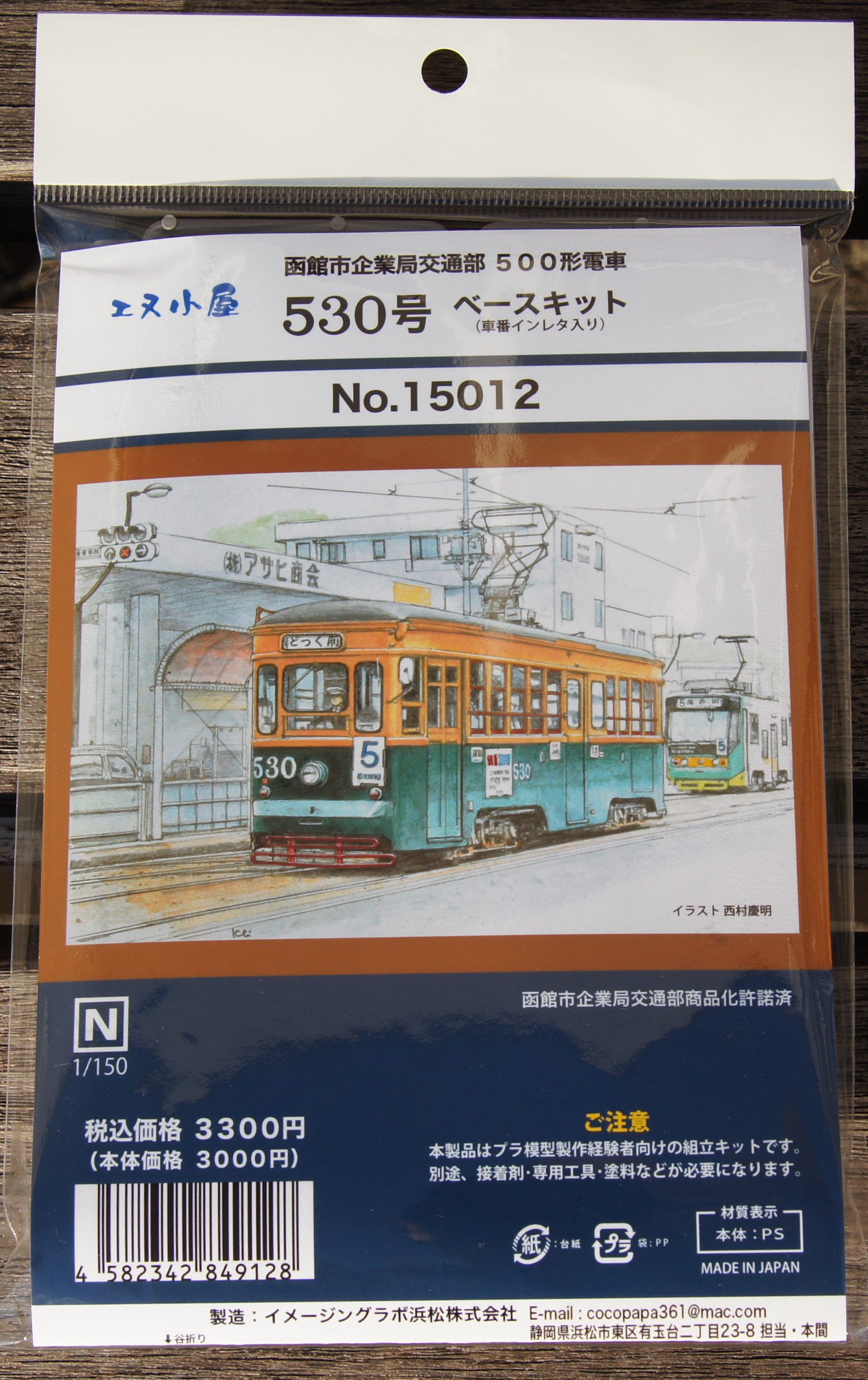 530号ベースキットのパッケージの画像
