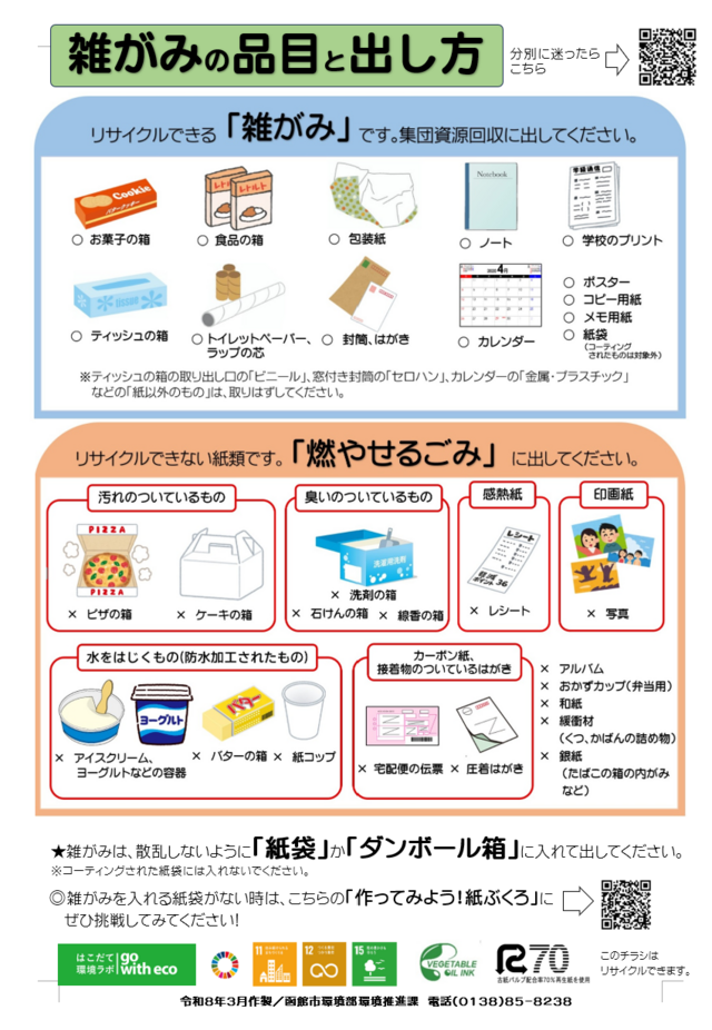 チラシ２