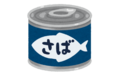 缶詰