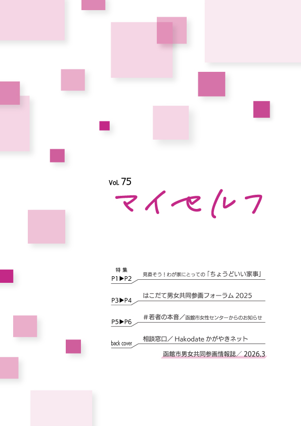 マイセルフVol.75（表紙）