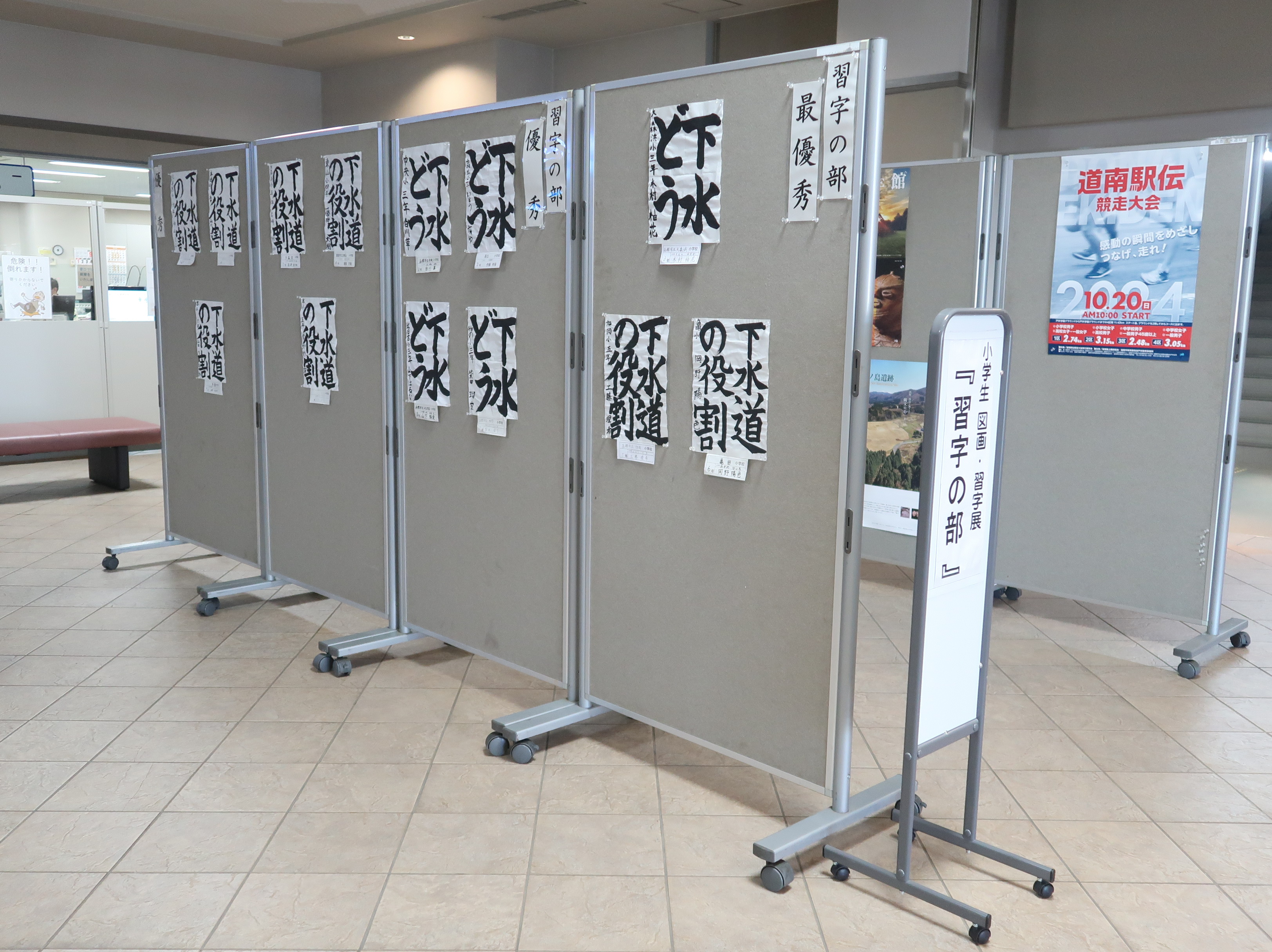 R06_下水道の日習字
