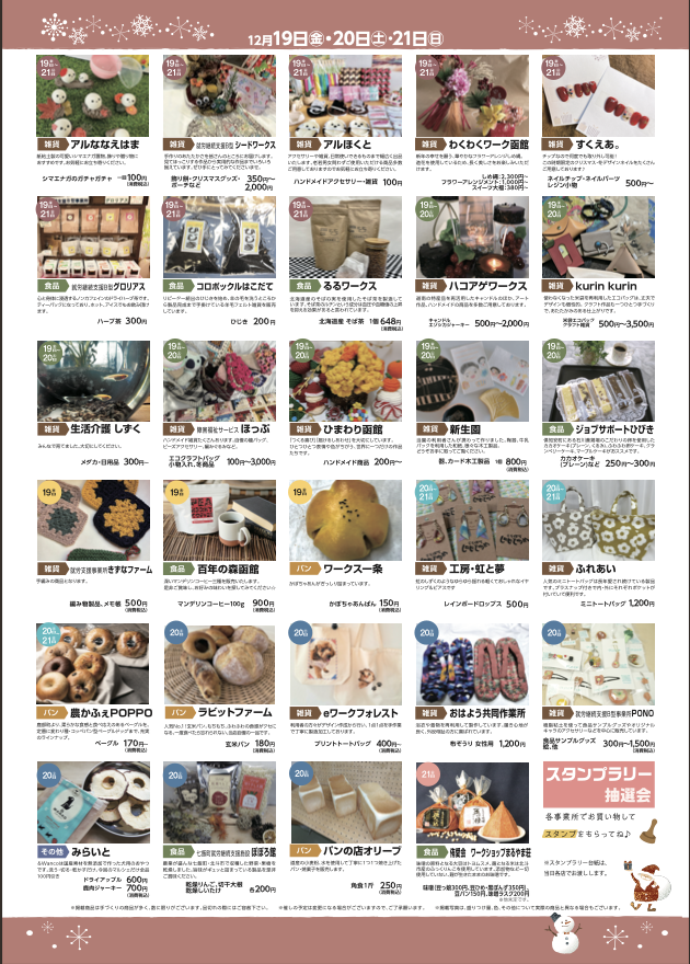 令和7年12月開催ハートメイドマルシェチラシ裏面