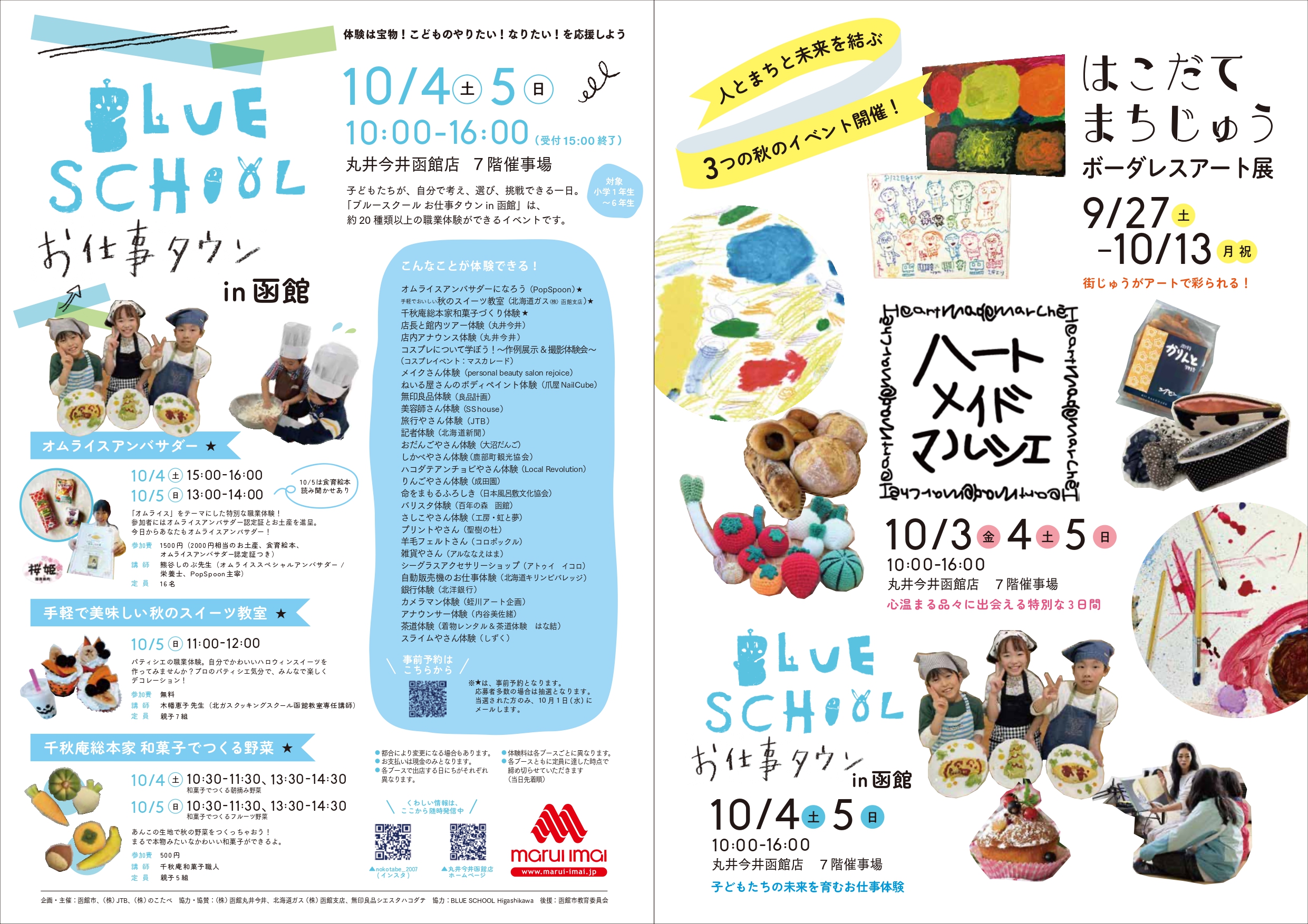 令和7年10月丸井今井函館店開催ハートメイドマルシェフライヤー表面