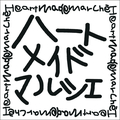 ハートメイドマルシェ　ロゴ