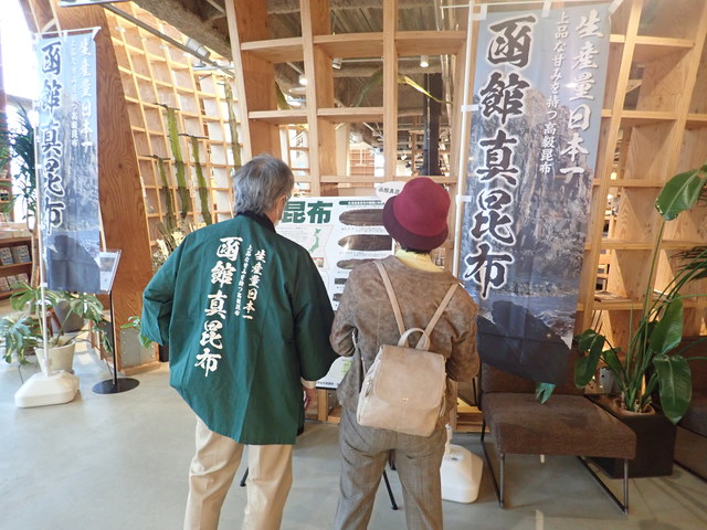 函館真昆布展画像02