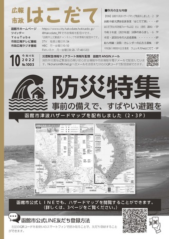 市政はこだて令和4年8月号表紙