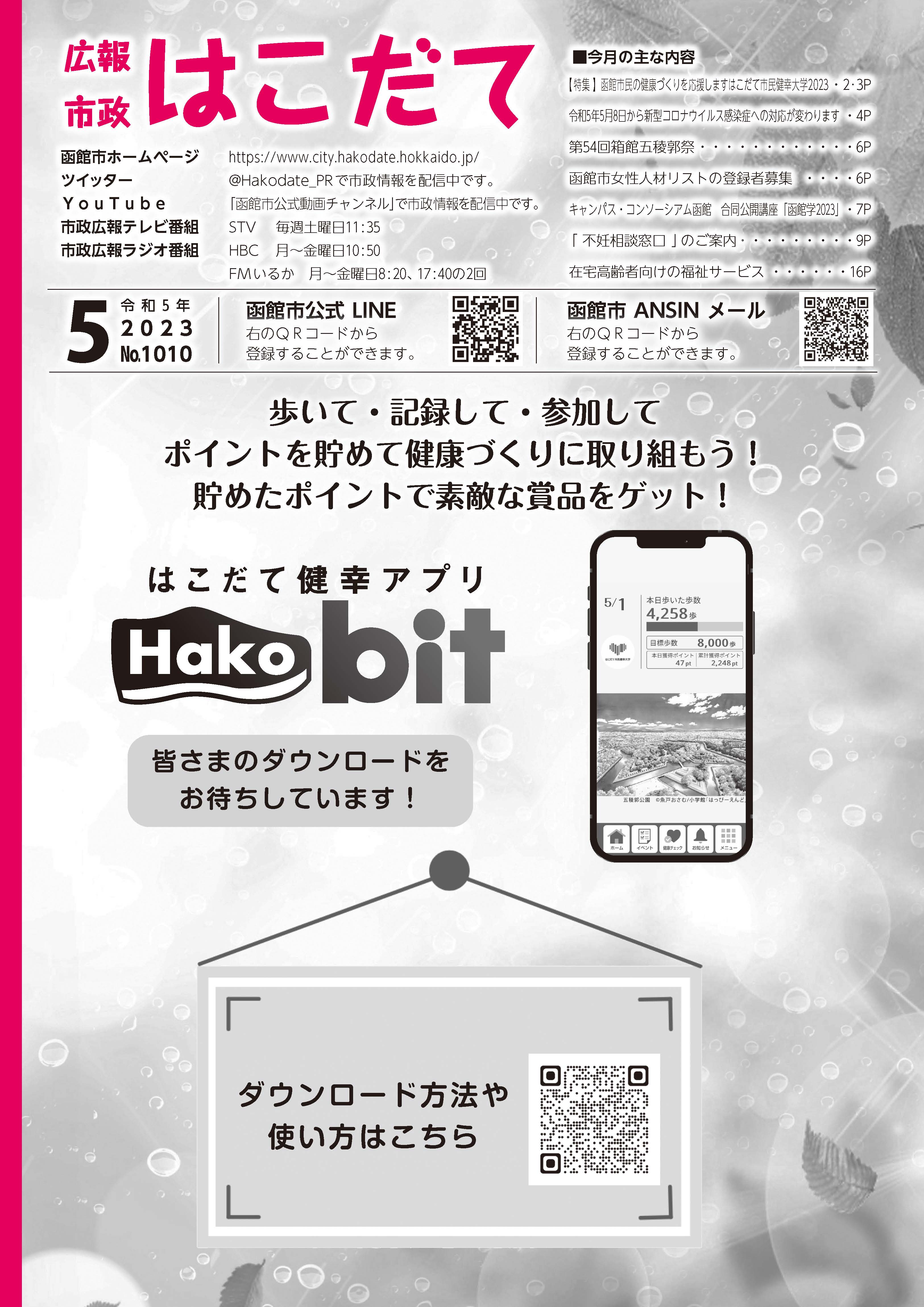 市政はこだて令和4年12月号表紙