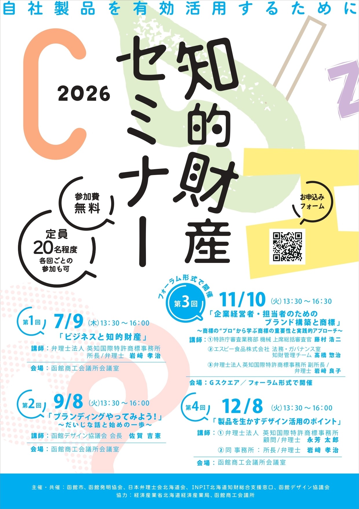 2026知的財産セミナーチラシ 2026知的財産セミナーチラシ