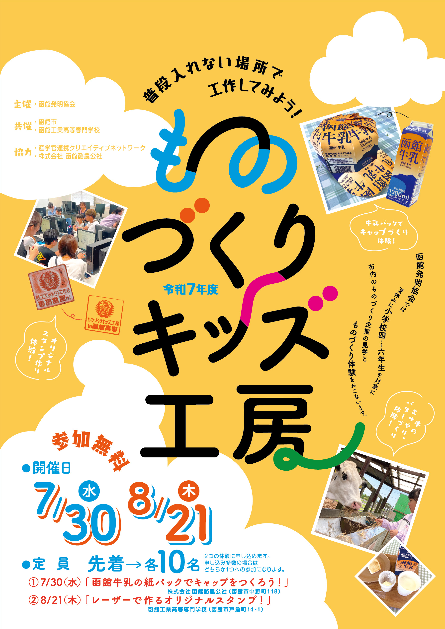 令和７年度ものづくりキッズ工房-チラシ表